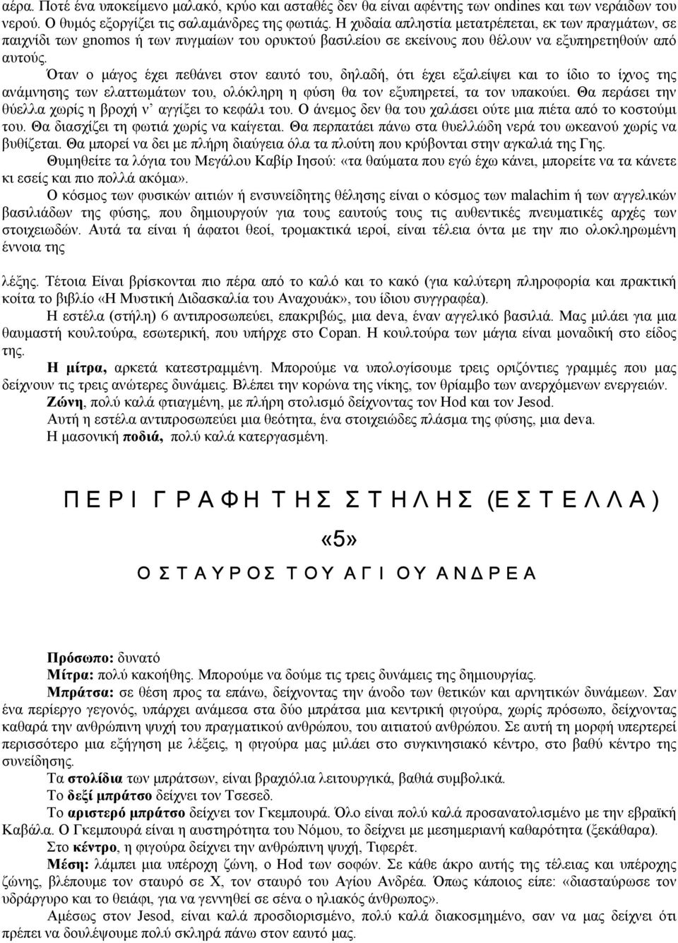 Όταν ο µάγος έχει πεθάνει στον εαυτό του, δηλαδή, ότι έχει εξαλείψει και το ίδιο το ίχνος της ανάµνησης των ελαττωµάτων του, ολόκληρη η φύση θα τον εξυπηρετεί, τα τον υπακούει.