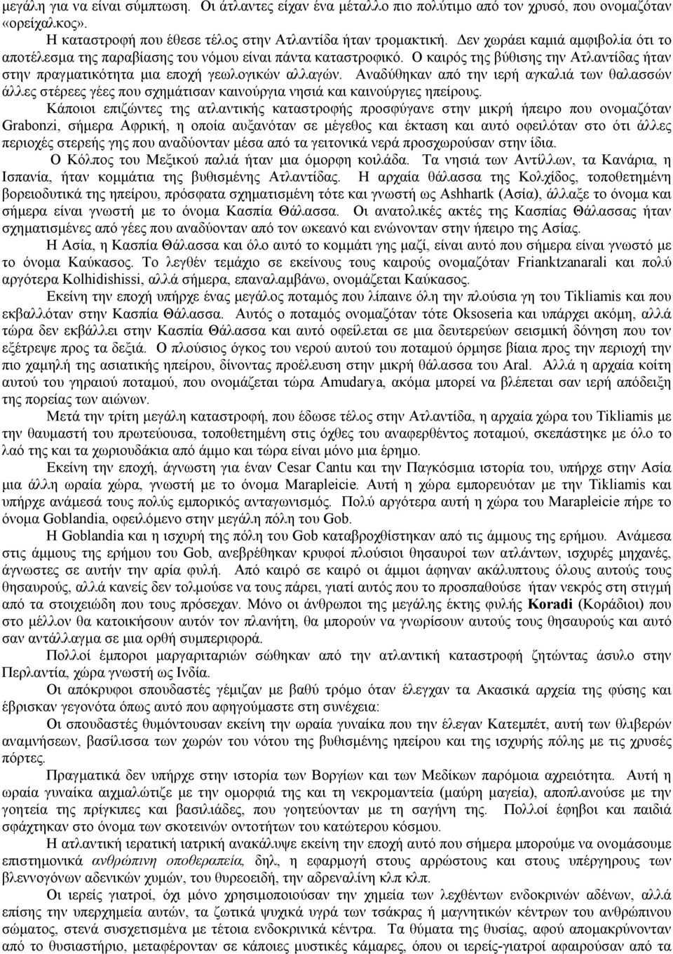 Αναδύθηκαν από την ιερή αγκαλιά των θαλασσών άλλες στέρεες γέες που σχηµάτισαν καινούργια νησιά και καινούργιες ηπείρους.