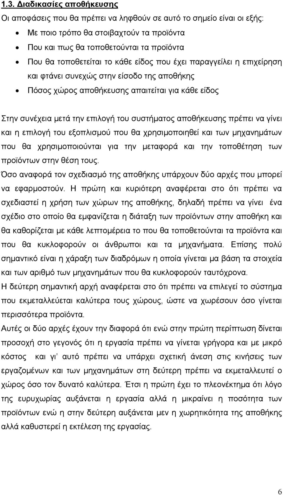 συστήµατος αποθήκευσης πρέπει να γίνει και η επιλογή του εξοπλισµού που θα χρησιµοποιηθεί και των µηχανηµάτων που θα χρησιµοποιούνται για την µεταφορά και την τοποθέτηση των προϊόντων στην θέση τους.