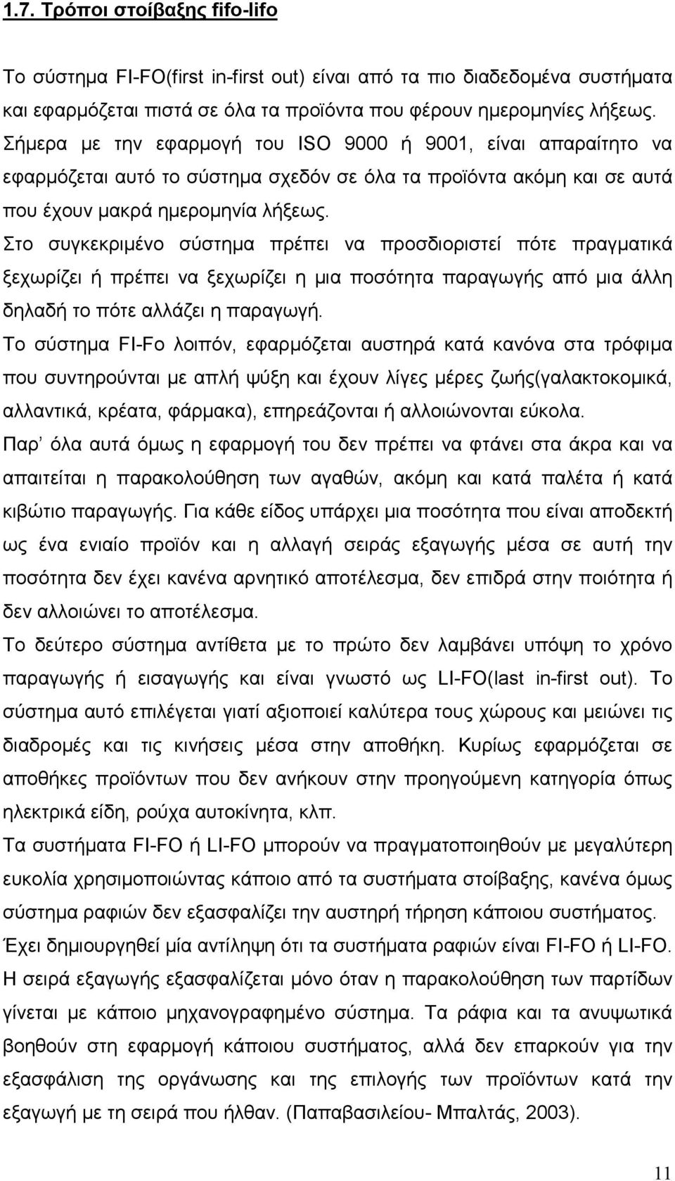 Στο συγκεκριµένο σύστηµα πρέπει να προσδιοριστεί πότε πραγµατικά ξεχωρίζει ή πρέπει να ξεχωρίζει η µια ποσότητα παραγωγής από µια άλλη δηλαδή το πότε αλλάζει η παραγωγή.