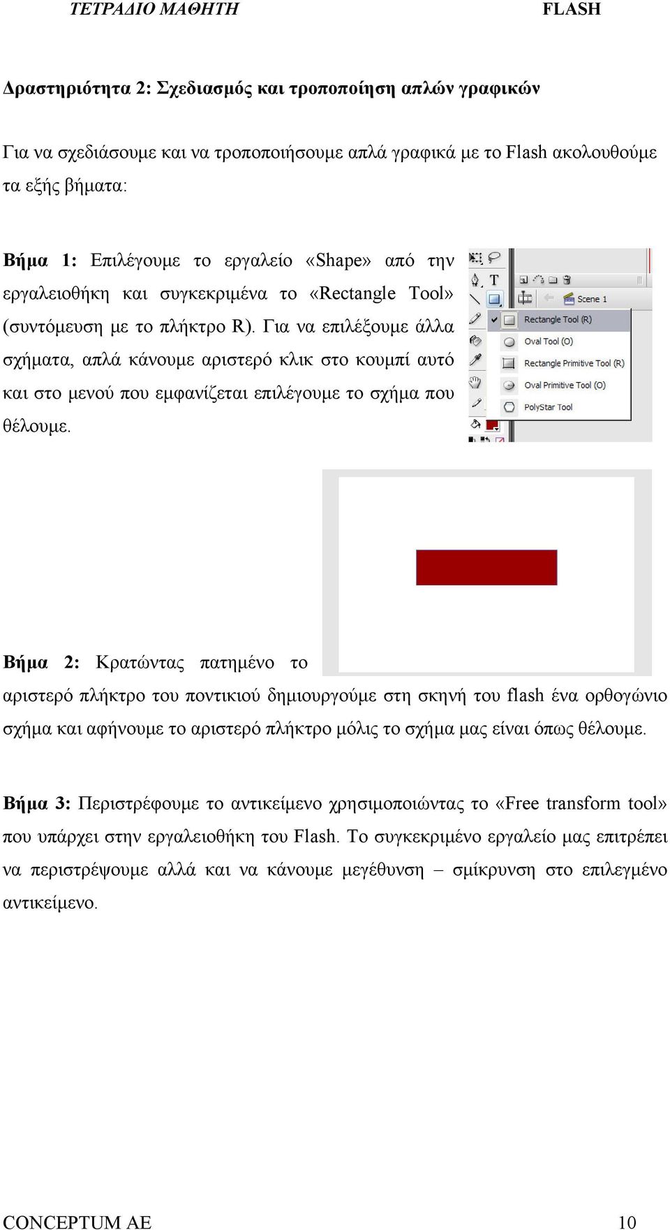 Για να επιλέξουμε άλλα σχήματα, απλά κάνουμε αριστερό κλικ στο κουμπί αυτό και στο μενού που εμφανίζεται επιλέγουμε το σχήμα που θέλουμε.