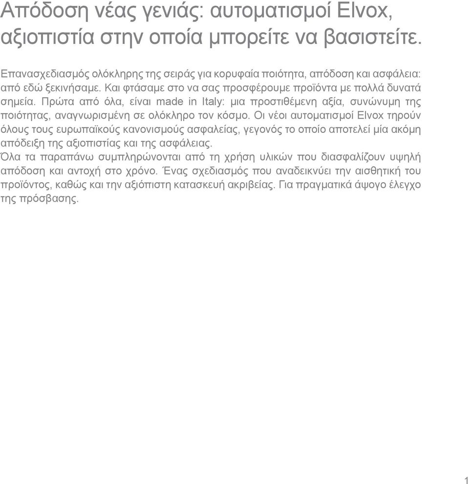 Οι νέοι αυτοματισμοί Elvox τηρούν όλους τους ευρωπαϊκούς κανονισμούς ασφαλείας, γεγονός το οποίο αποτελεί μία ακόμη απόδειξη της αξιοπιστίας και της ασφάλειας.