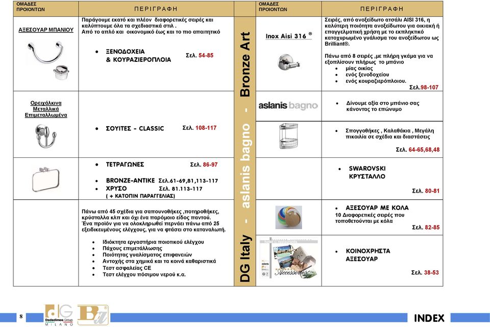 113-117 ( + ΚΑΤΟΠΙΝ ΠΑΡΑΓΓΕΛΙΑΣ) Πάνω από 45 σχέδια για σαπουνοθήκες,ποτηροθήκες, κρύσταλλα κλπ και όχι ένα παρόμοιο είδος παντού.