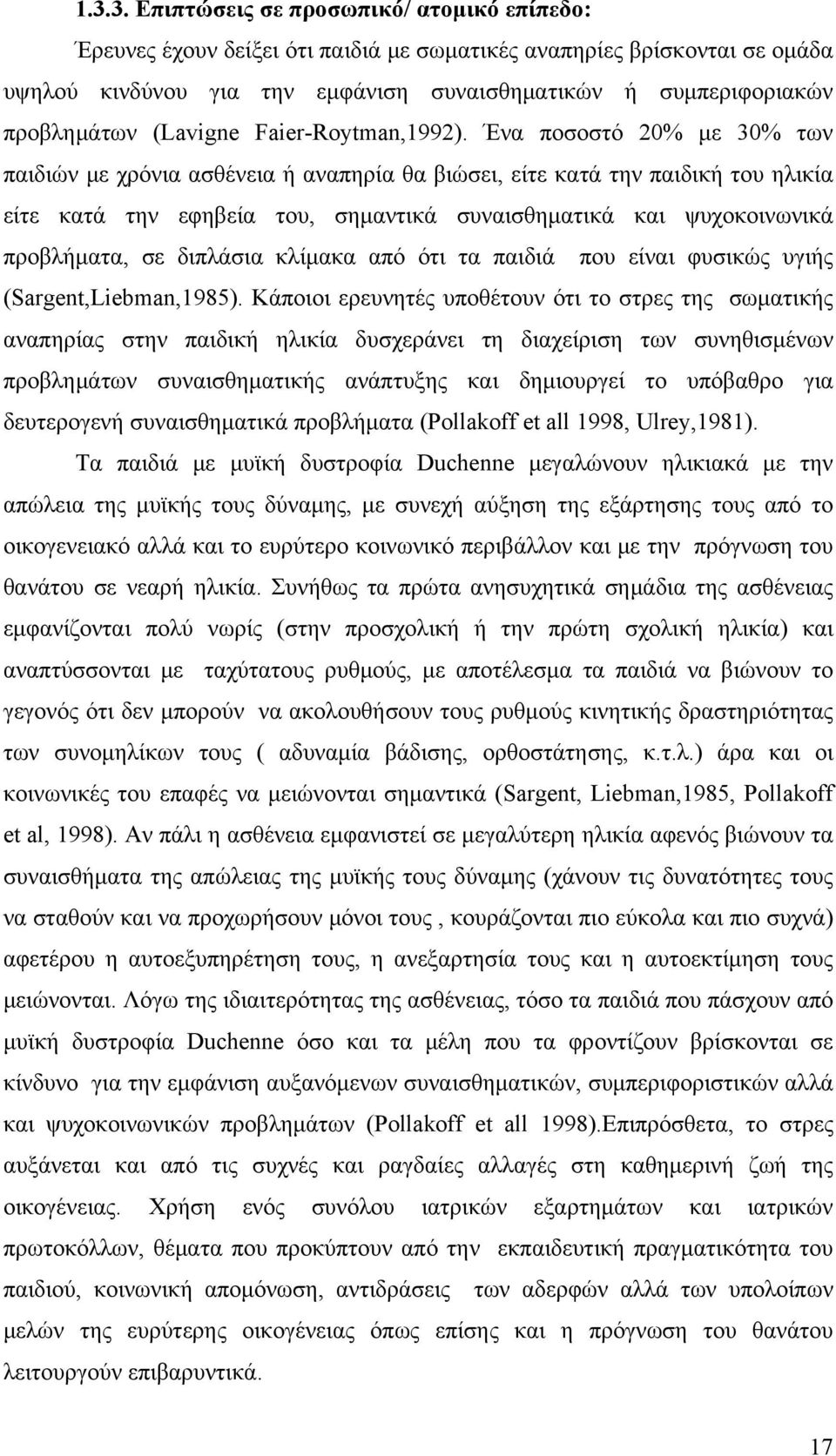 Ένα ποσοστό 20% με 30% των παιδιών με χρόνια ασθένεια ή αναπηρία θα βιώσει, είτε κατά την παιδική του ηλικία είτε κατά την εφηβεία του, σημαντικά συναισθηματικά και ψυχοκοινωνικά προβλήματα, σε