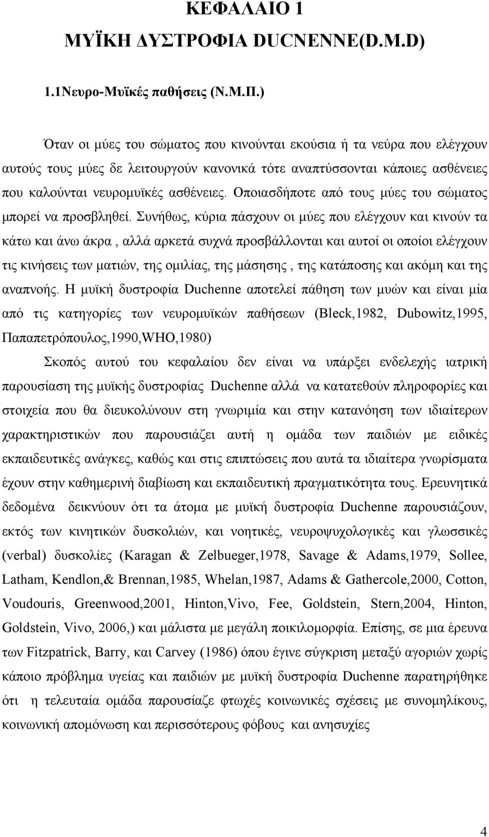 Οποιασδήποτε από τους μύες του σώματος μπορεί να προσβληθεί.