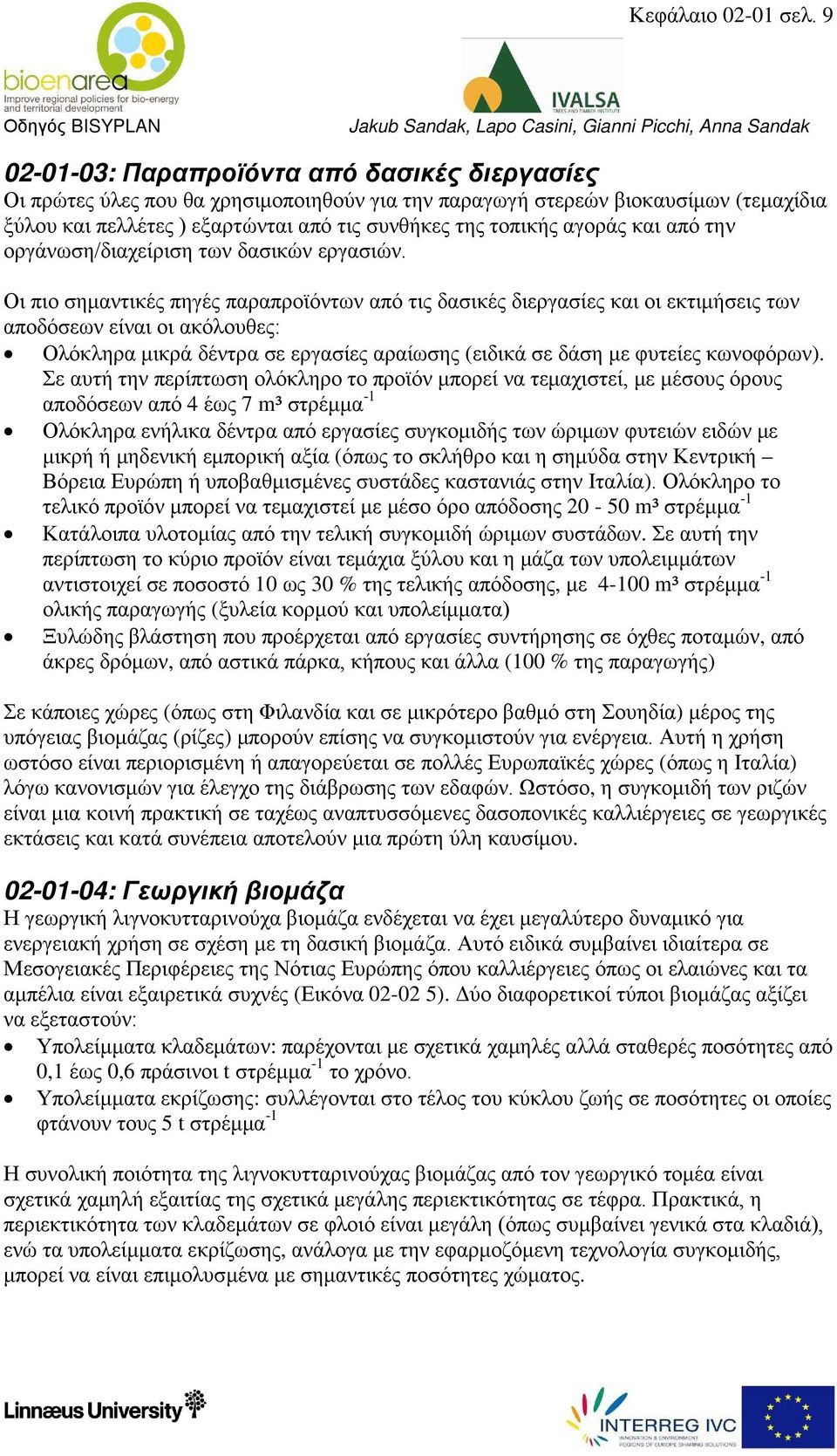 αγοράς και από την οργάνωση/διαχείριση των δασικών εργασιών.