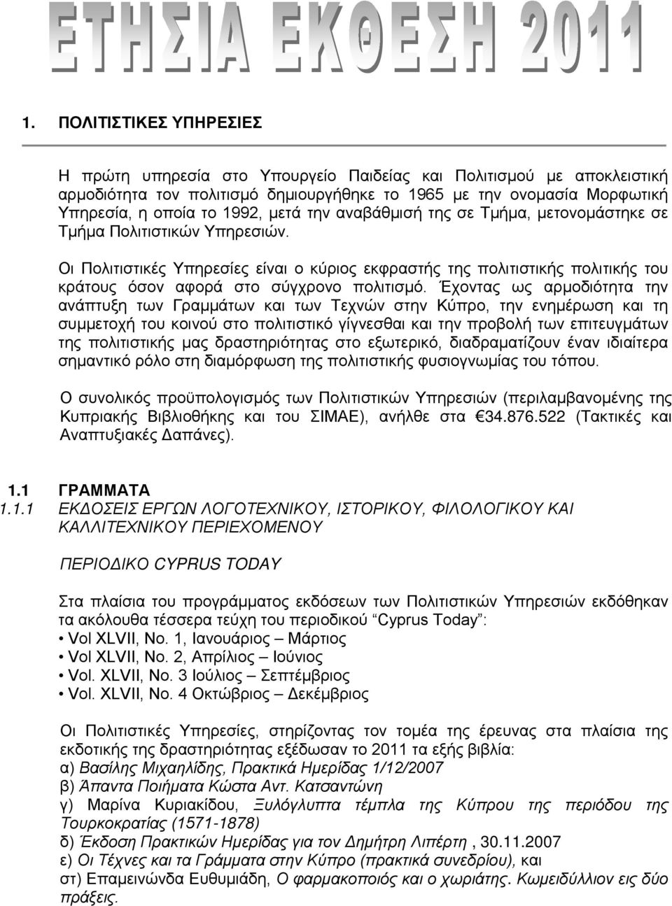 Οι Πολιτιστικές Υπηρεσίες είναι ο κύριος εκφραστής της πολιτιστικής πολιτικής του κράτους όσον αφορά στο σύγχρονο πολιτισμό.