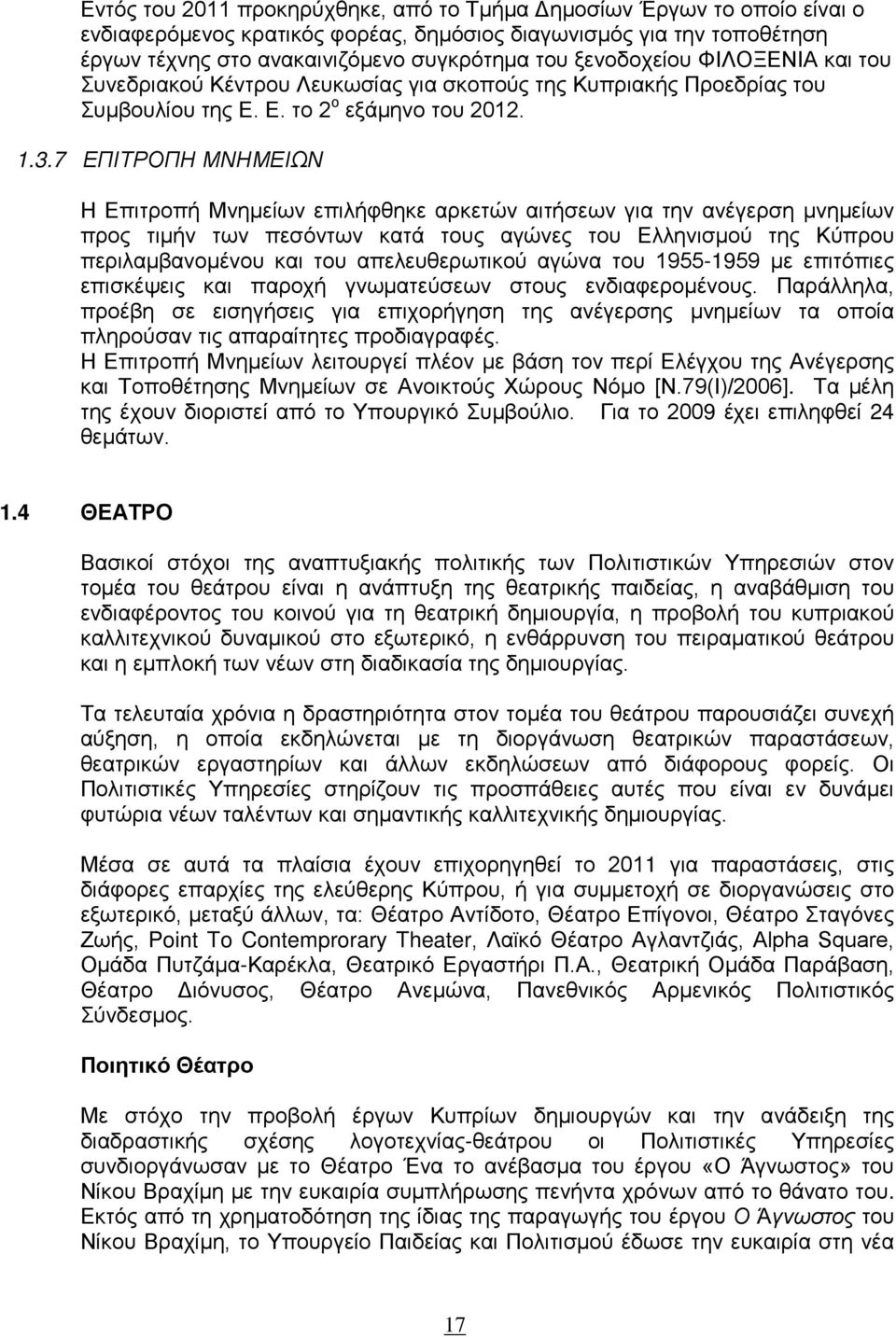 7 ΕΠΙΤΡΟΠΗ ΜΝΗΜΕΙΩΝ Η Επιτροπή Μνημείων επιλήφθηκε αρκετών αιτήσεων για την ανέγερση μνημείων προς τιμήν των πεσόντων κατά τους αγώνες του Ελληνισμού της Κύπρου περιλαμβανομένου και του