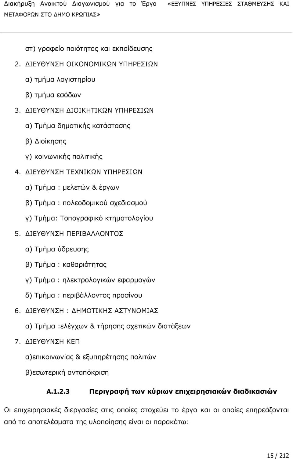 ΓΗΔΘΛΠΖ ΡΔΣΛΗΘΥΛ ΞΖΟΔΠΗΥΛ α) ΡκΪκα : κειεηψλ & Ωξγσλ β) ΡκΪκα : πνιενδνκηθνχ ζρεδηαζκνχ γ) ΡκΪκα: Ρνπνγξαθηθφ θηεκαηνινγϋνπ 5.