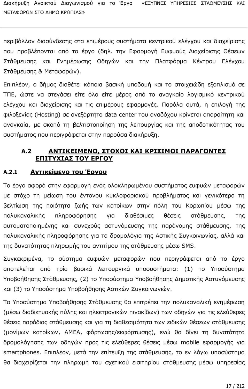 ΔπηπιΩνλ, ν δϊκνο δηαζωηεη θψπνηα βαζηθϊ ππνδνκϊ θαη ην ζηνηρεηψδε εμνπιηζκφ ζε ΡΞΔ, ψζηε λα ζηεγψζεη εϋηε φιν εϋηε κωξνο απφ ην αλαγθαϋν ινγηζκηθφ θεληξηθνχ ειωγρνπ θαη δηαρεϋξηζεο θαη ηηο επηκωξνπο