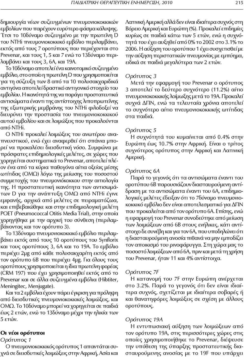 και τους 3, 6Α, και 19Α.