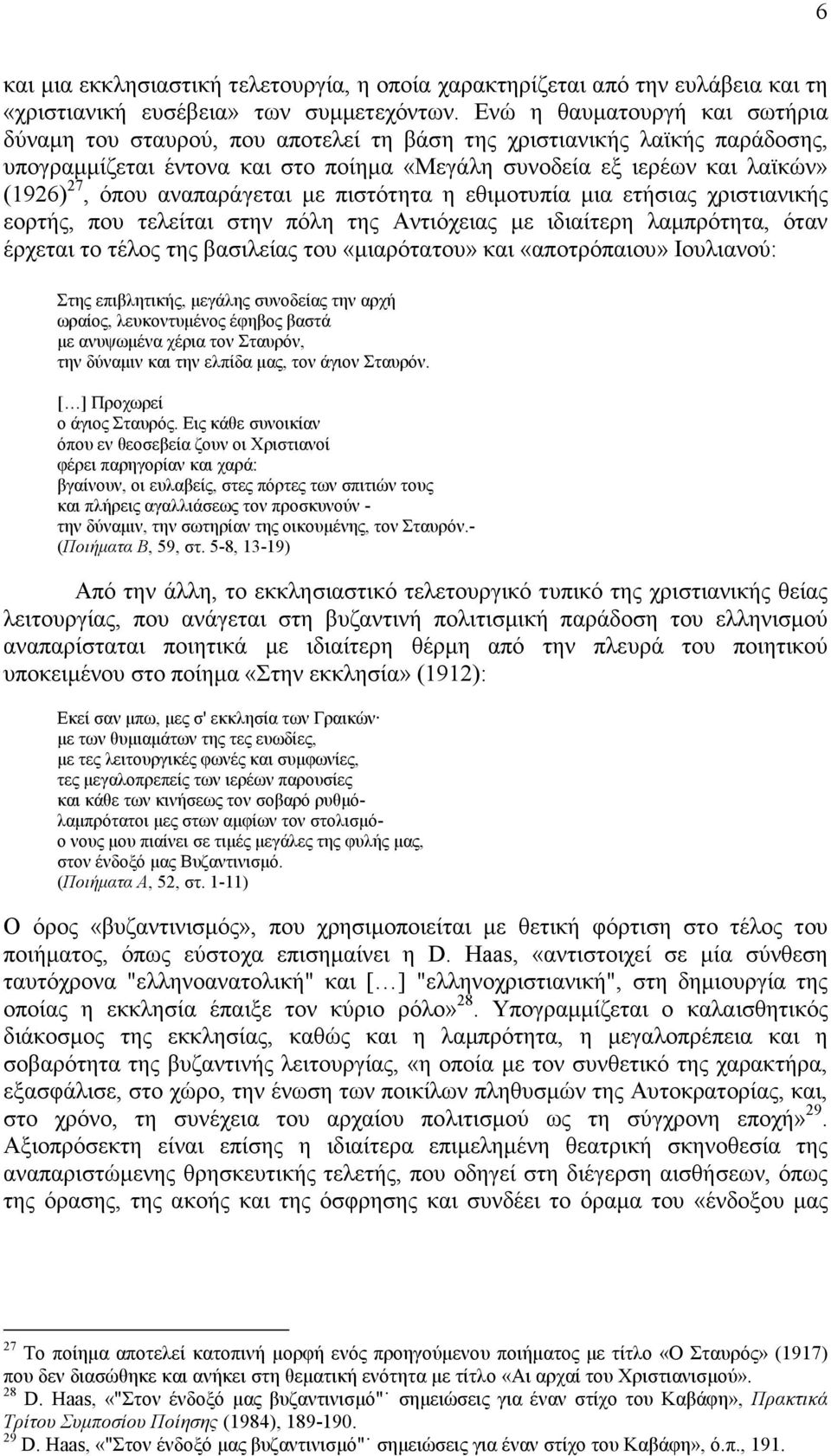 αναπαράγεται µε πιστότητα η εθιµοτυπία µια ετήσιας χριστιανικής εορτής, που τελείται στην πόλη της Αντιόχειας µε ιδιαίτερη λαµπρότητα, όταν έρχεται το τέλος της βασιλείας του «µιαρότατου» και