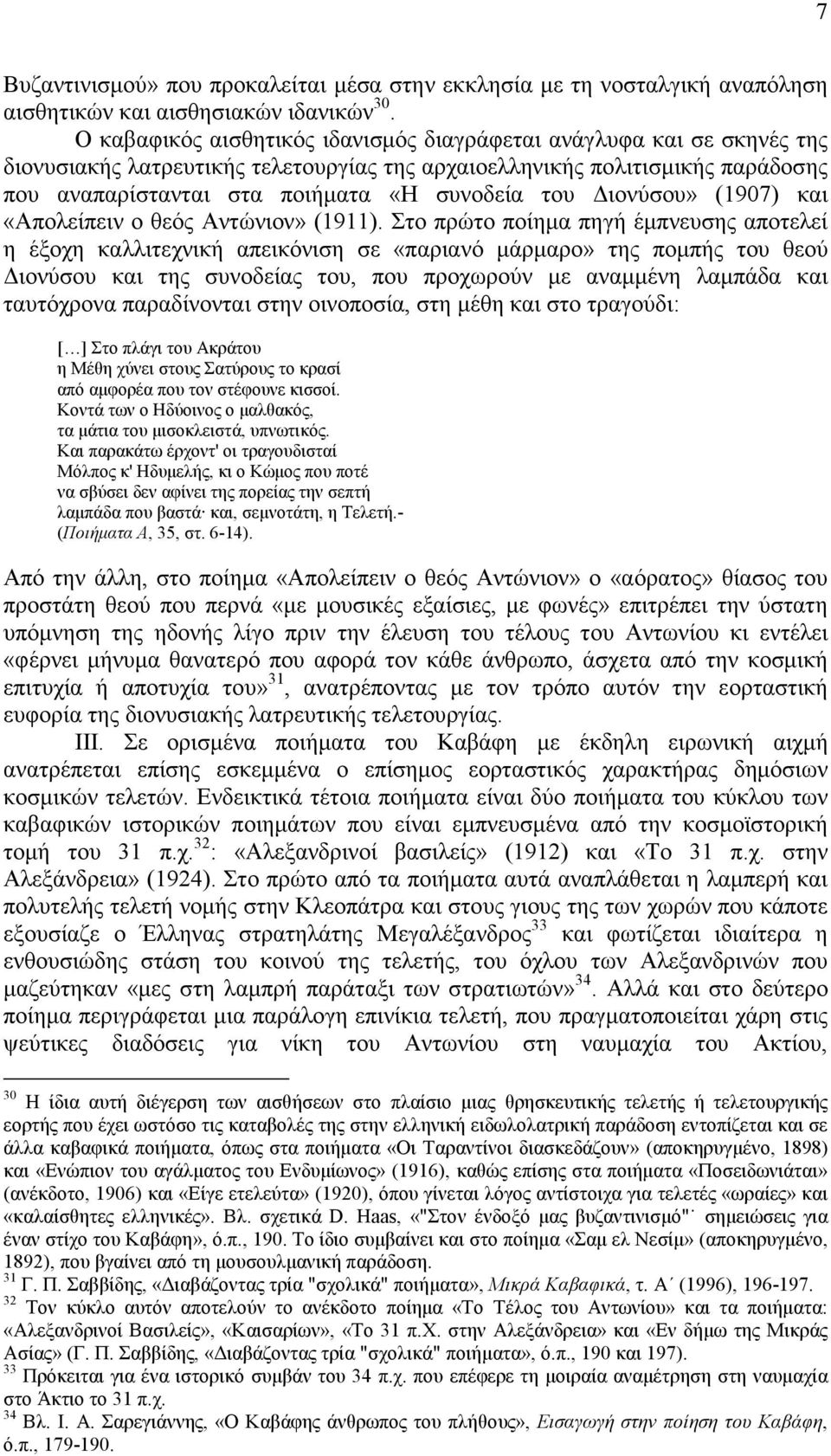 ιονύσου» (1907) και «Απολείπειν ο θεός Αντώνιον» (1911).