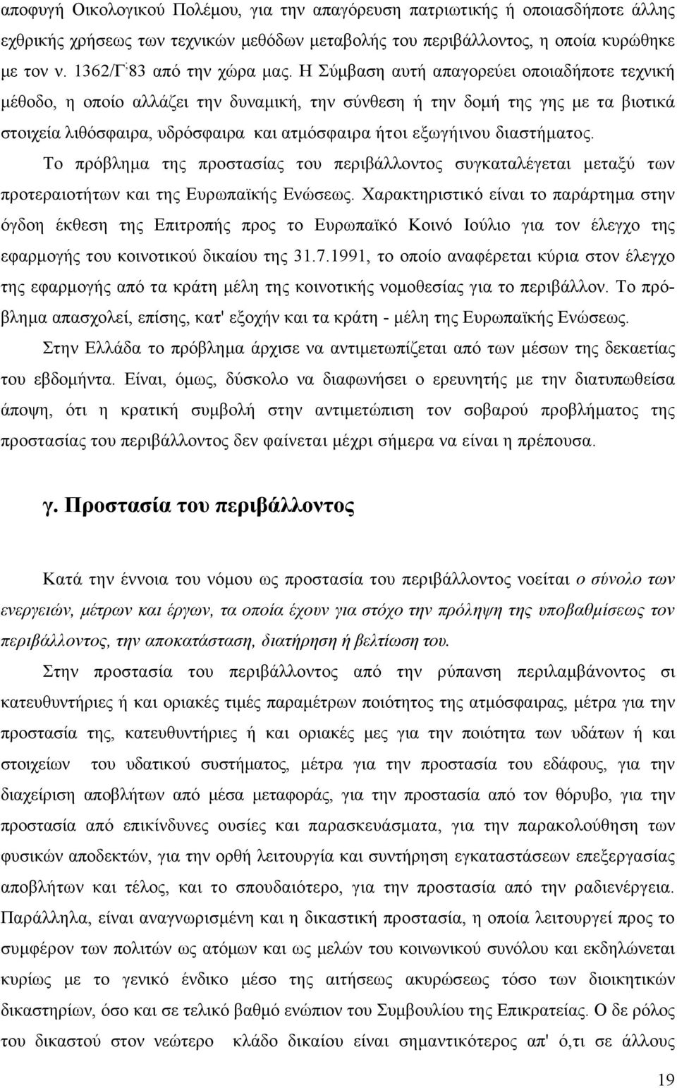 Η Σύμβαση αυτή απαγορεύει οποιαδήποτε τεχνική μέθοδο, η οποίο αλλάζει την δυναμική, την σύνθεση ή την δομή της γης με τα βιοτικά στοιχεία λιθόσφαιρα, υδρόσφαιρα και ατμόσφαιρα ήτοι εξωγήινου