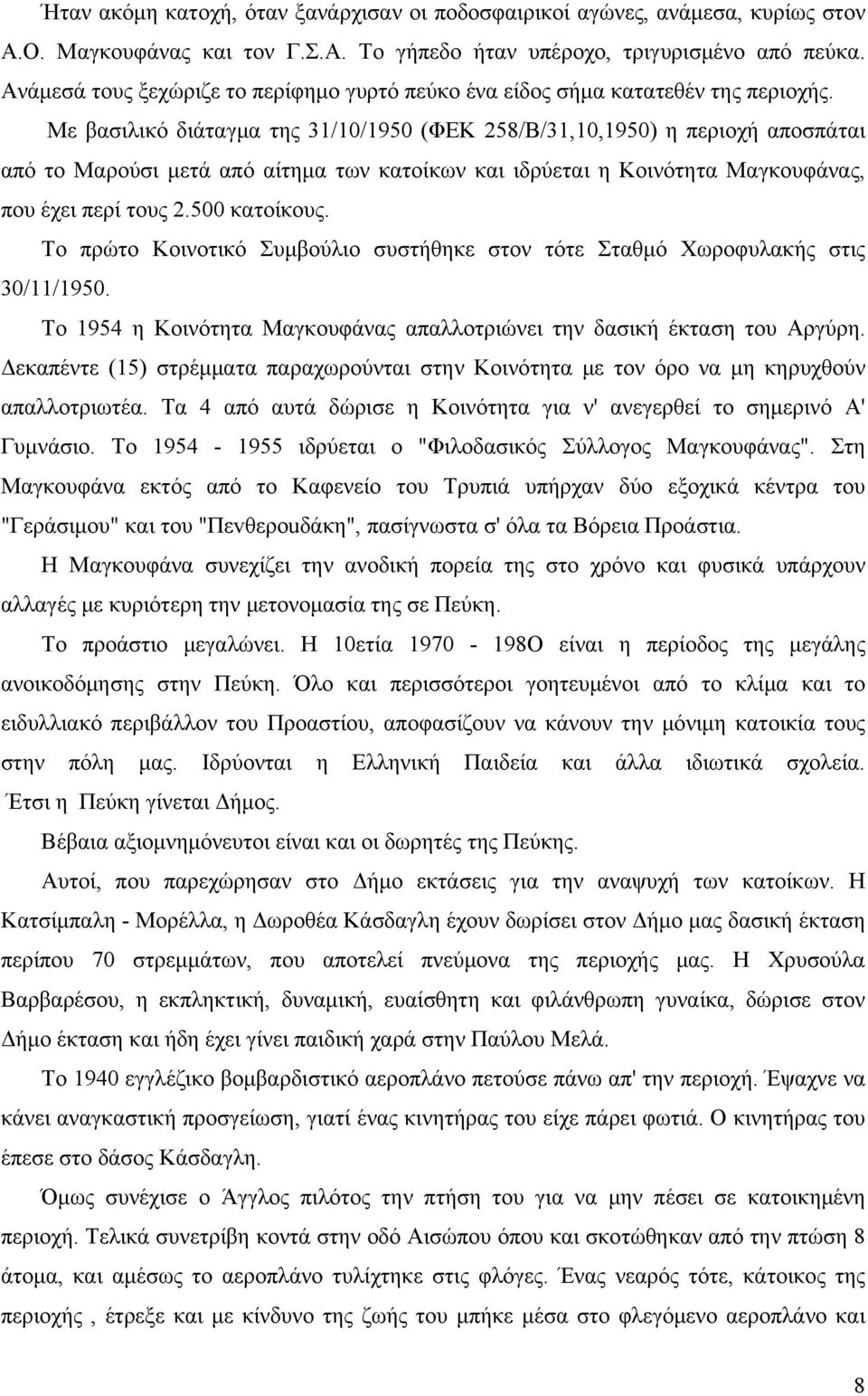 Με βασιλικό διάταγμα της 31/10/1950 (ΦΕΚ 258/Β/31,10,1950) η περιοχή αποσπάται από το Μαρούσι μετά από αίτημα των κατοίκων και ιδρύεται η Κοινότητα Μαγκουφάνας, που έχει περί τους 2.500 κατοίκους.