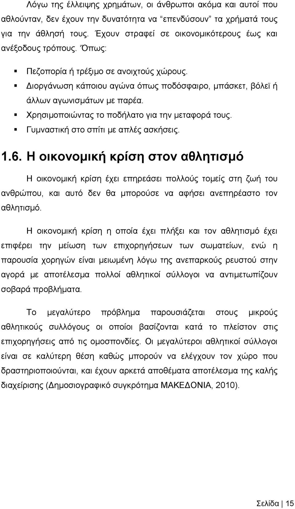 Χρησιμοποιώντας το ποδήλατο για την μεταφορά τους. Γυμναστική στο σπίτι με απλές ασκήσεις. 1.6.