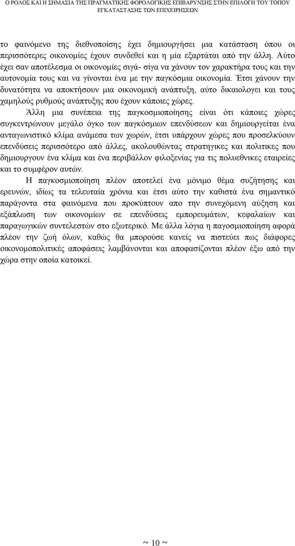 Έτσι χάνουν την δυνατότητα να αποκτήσουν μια οικονομική ανάπτυξη, αύτο δικαιολογει και τους χαμηλούς ρυθμούς ανάπτυξης που έχουν κάποιες χώρες.