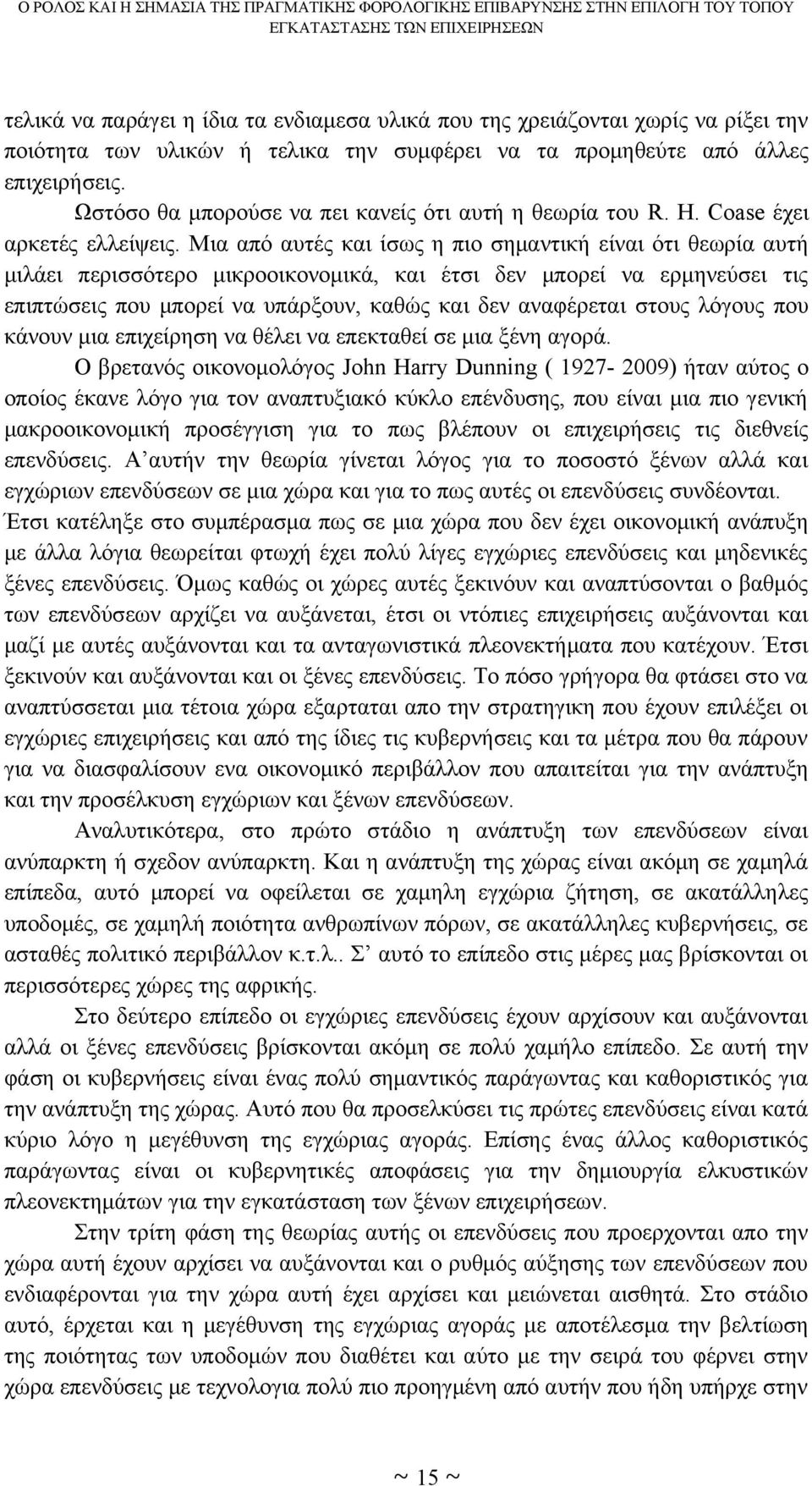 Μια από αυτές και ίσως η πιο σημαντική είναι ότι θεωρία αυτή μιλάει περισσότερο μικροοικονομικά, και έτσι δεν μπορεί να ερμηνεύσει τις επιπτώσεις που μπορεί να υπάρξουν, καθώς και δεν αναφέρεται