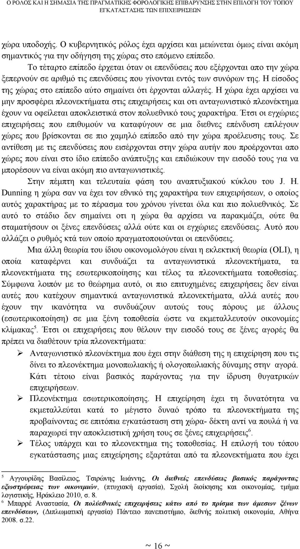 Η είσοδος της χώρας στο επίπεδο αύτο σημαίνει ότι έρχονται αλλαγές.