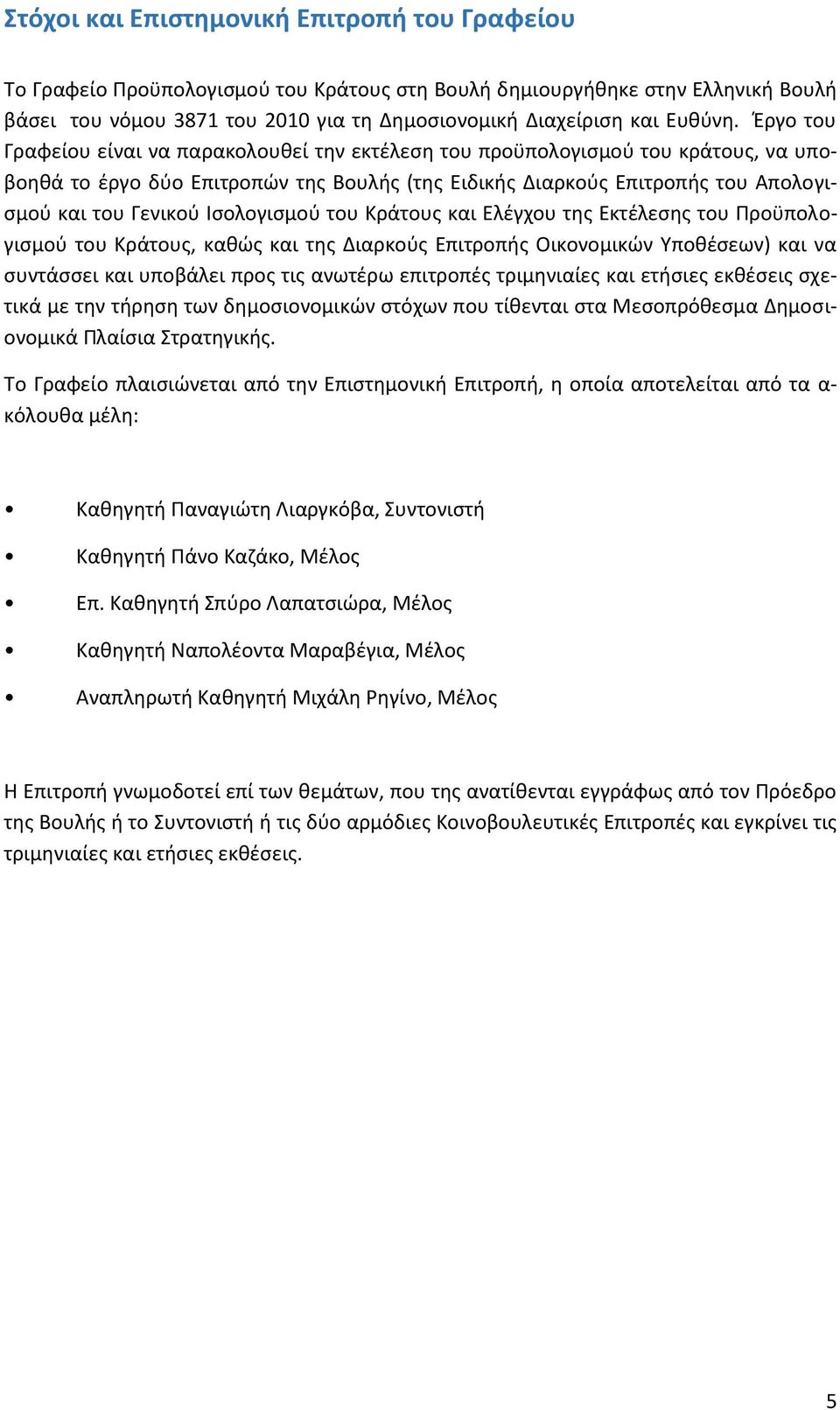 Έργο του Γραφείου είναι να παρακολουθεί την εκτέλεση του προϋπολογισμού του κράτους, να υποβοηθά το έργο δύο Επιτροπών της Βουλής (της Ειδικής Διαρκούς Επιτροπής του Απολογισμού και του Γενικού