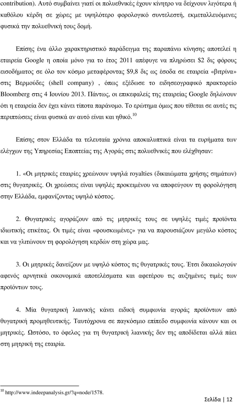 $9,8 δις ως έσοδα σε εταιρεία «βιτρίνα» στις Βερµούδες (shell company), όπως εξέδωσε το ειδησεογραφικό πρακτορείο Bloomberg στις 4 Ιουνίου 2013.