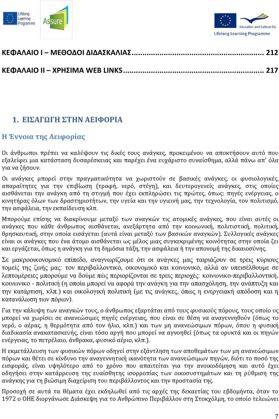 συναίσθημα, αλλά πάνω απ' όλα για να ζήσουν.