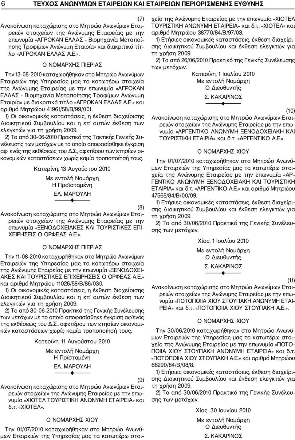 Την 13 08 2010 καταχωρήθηκαν στο Μητρώο Ανωνύμων της Ανώνυμης Εταιρείας με την επωνυμία «ΑΓΡΟΚΑΝ ΕΛΛΑΣ Βιομηχανία Μεταποίησης Τροφίμων Ανώνυμη Εταιρία» με διακριτικό τίτλο «ΑΓΡΟΚΑΝ ΕΛΛΑΣ Α.Ε.» και αριθμό Μητρώου 41961/58/Β/99/001.