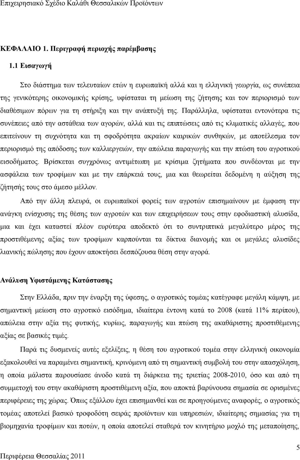 πόρων για τη στήριξη και την ανάπτυξή της.