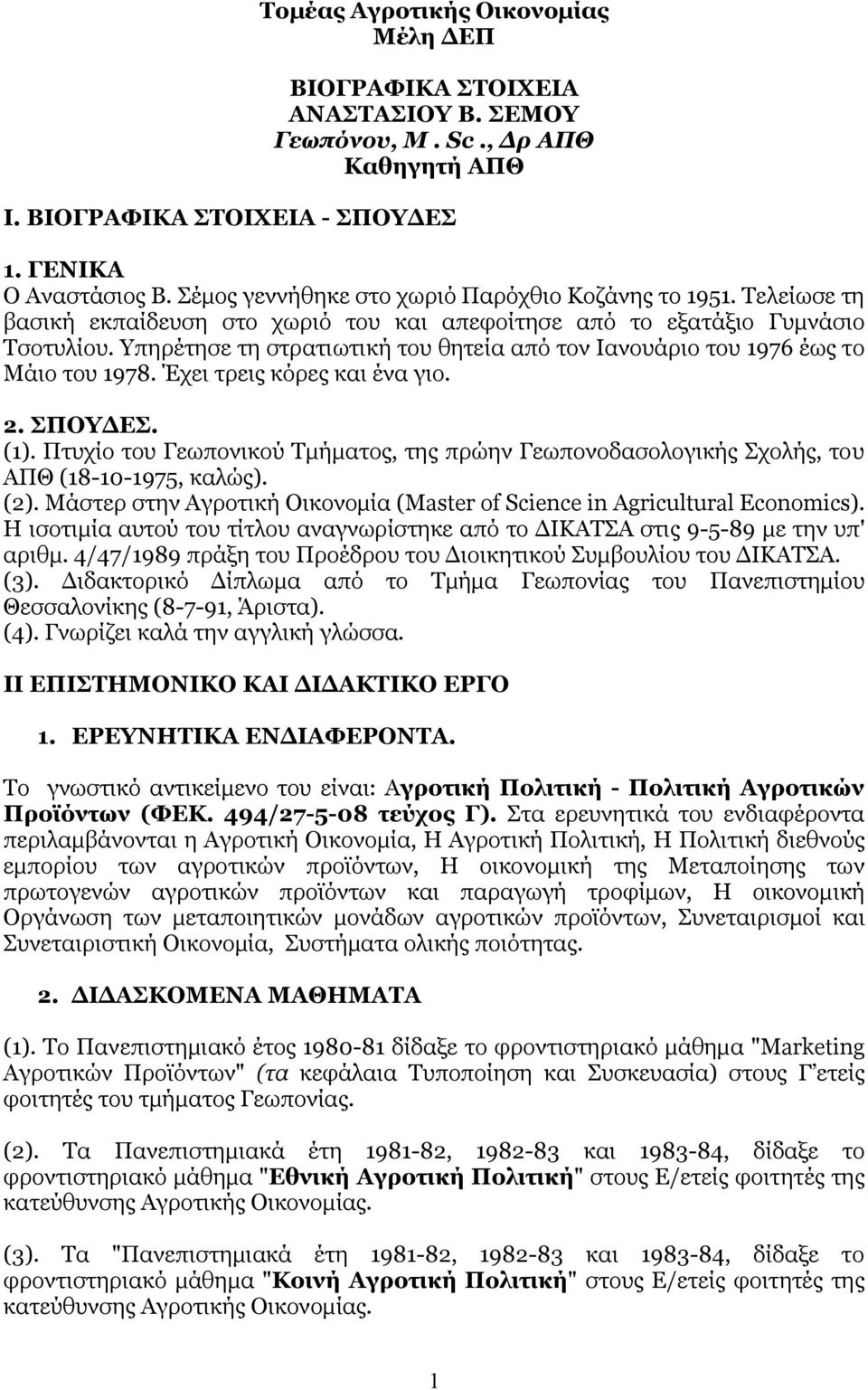 Υπηρέτησε τη στρατιωτική του θητεία από τον Ιανουάριο του 1976 έως το Μάιο του 1978. Έχει τρεις κόρες και ένα γιο. 2. ΣΠΟΥΔΕΣ. (1).