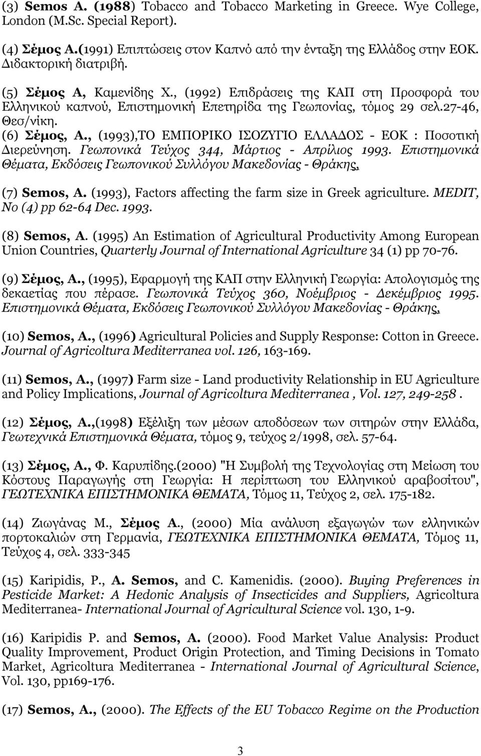 , (1993),ΤΟ ΕΜΠΟΡΙΚΟ ΙΣΟΖΥΓΙΟ ΕΛΛΑΔΟΣ - ΕΟΚ : Ποσοτική Διερεύνηση. Γεωπονικά Τεύχος 344, Μάρτιος - Απρίλιος 1993. Επιστημονικά Θέματα, Εκδόσεις Γεωπονικού Συλλόγου Μακεδονίας - Θράκης, (7) Semos, A.