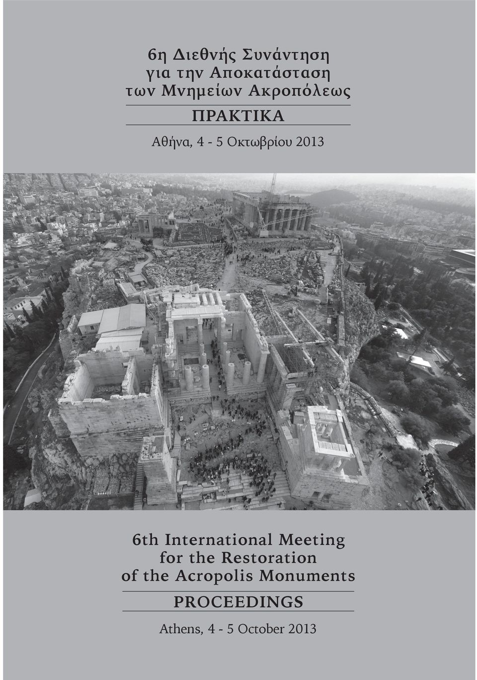 ΠΑΙΔΕΙΑΣ ΚΑΙ ΘΡΗΣΚΕΥΜΑΤΩΝ 6η Διεθνής Συνάντηση για την Aποκατάσταση των Μνημείων Ακροπόλεως ΠΡΑΚΤΙΚΑ Αθήνα, 4-5