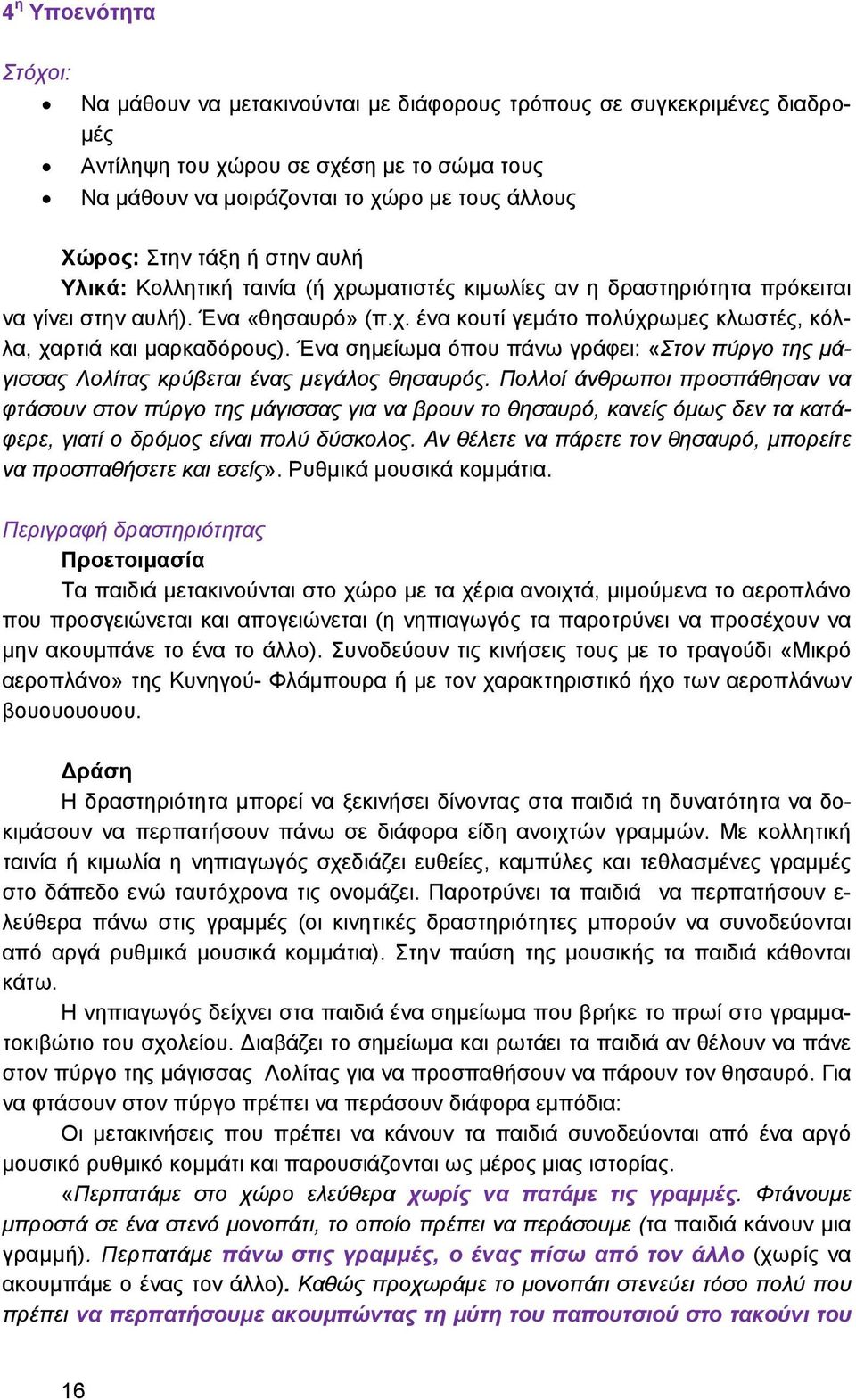 Ένα σημείωμα όπου πάνω γράφει: «Στον πύργο της μάγισσας Λολίτας κρύβεται ένας μεγάλος θησαυρός.