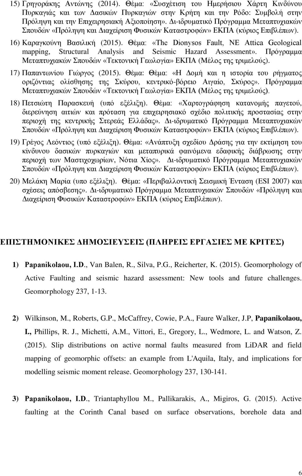 Θέμα: «The Dionysos Fault, NE Attica Geological mapping, Structural Analysis and Seismic Hazard Assessment». Πρόγραμμα Μεταπτυχιακών Σπουδών «Τεκτονική Γεωλογία» ΕΚΠΑ (Μέλος της τριμελούς).