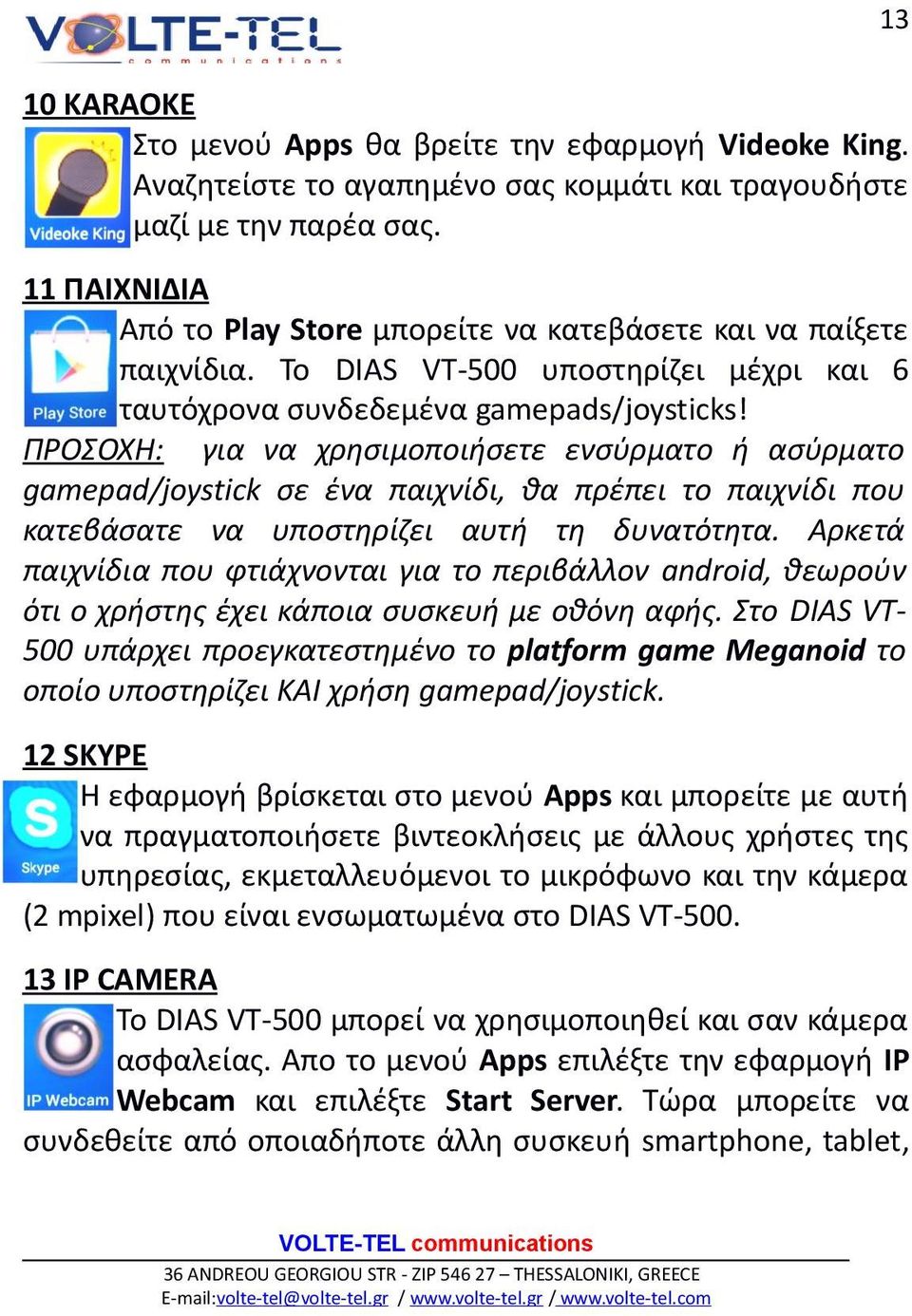 ΠΡΟΣΟΧΗ: για να χρησιμοποιήσετε ενσύρματο ή ασύρματο gamepad/joystick σε ένα παιχνίδι, θα πρέπει το παιχνίδι που κατεβάσατε να υποστηρίζει αυτή τη δυνατότητα.