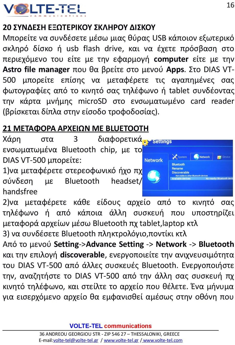 Στο DIAS VT500 μπορείτε επίσης να μεταφέρετε τις αγαπημένες σας φωτογραφίες από το κινητό σας τηλέφωνο ή tablet συνδέοντας την κάρτα μνήμης microsd στο ενσωματωμένο card reader (βρίσκεται δίπλα στην