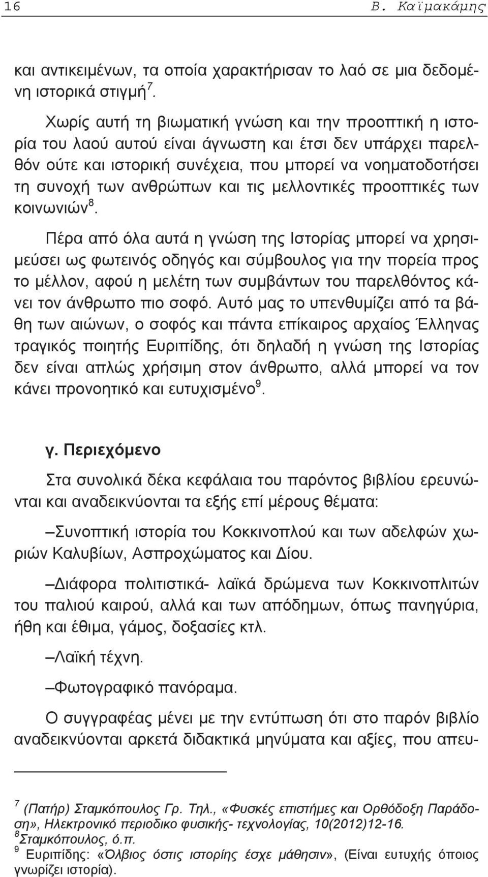 και τις μελλοντικές προοπτικές των κοινωνιών 8.