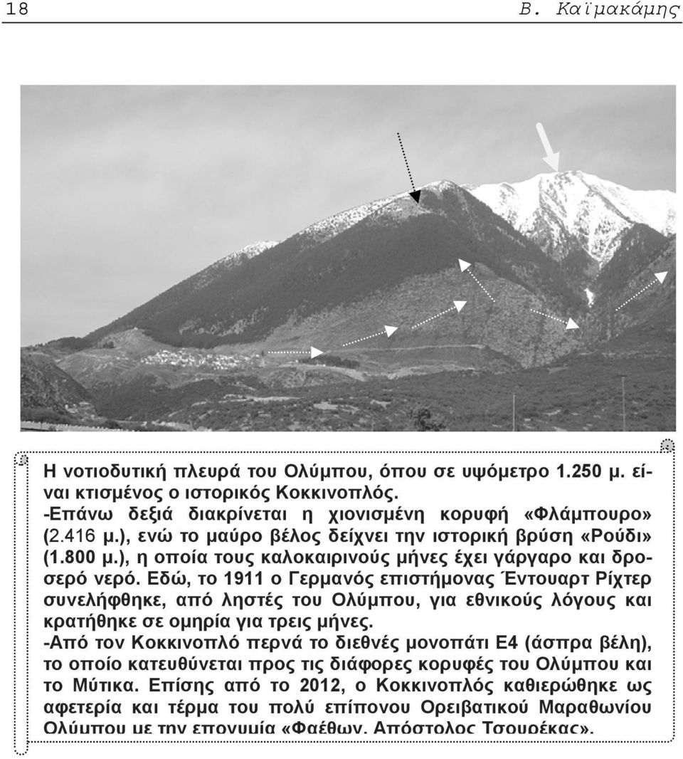 Εδώ, το 1911 ο Γερμανός επιστήμονας Έντουαρτ Ρίχτερ συνελήφθηκε, από ληστές του Ολύμπου, για εθνικούς λόγους και κρατήθηκε σε ομηρία για τρεις μήνες.