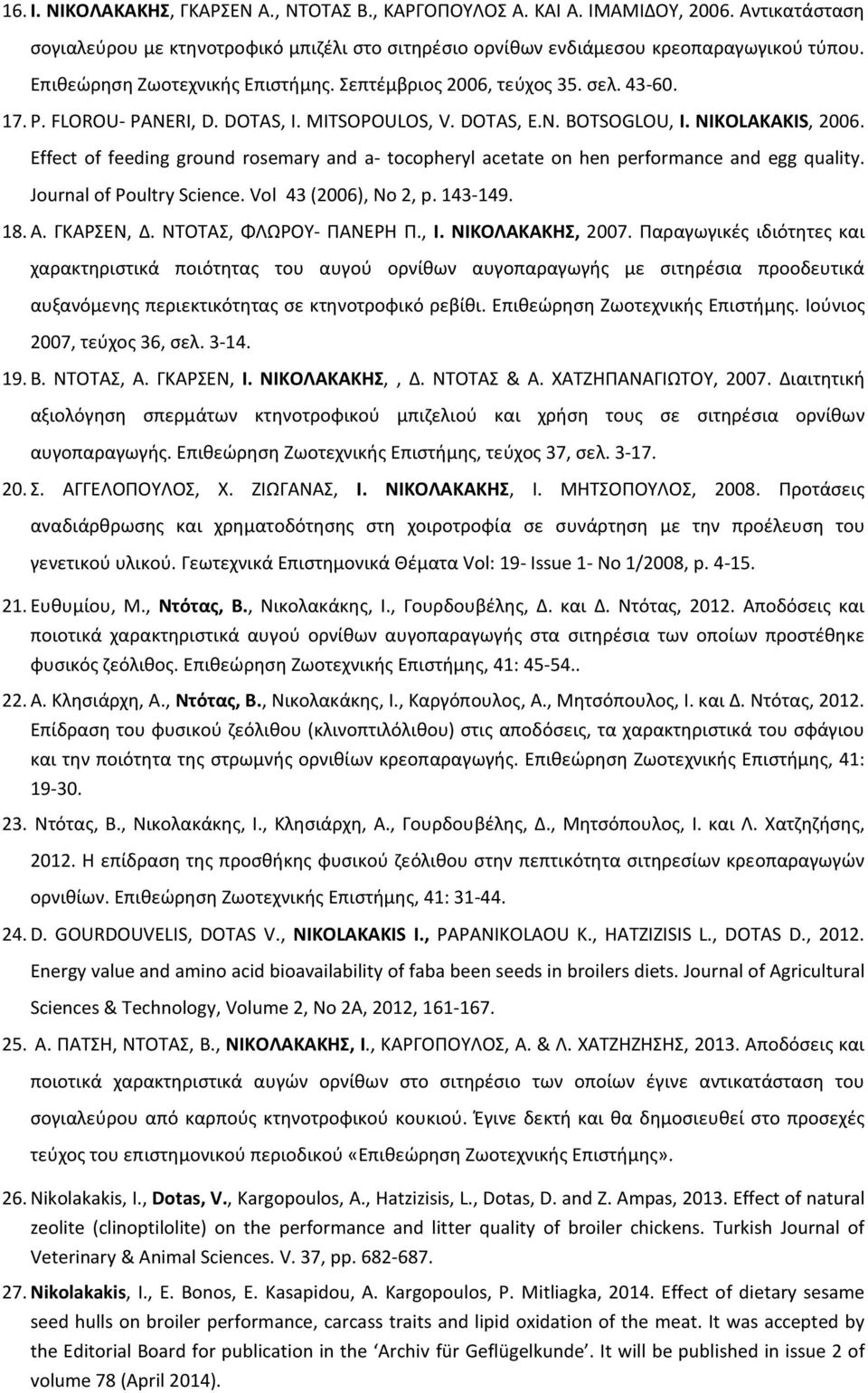 Effect of feeding ground rosemary and a- tocopheryl acetate on hen performance and egg quality. Journal of Poultry Science. Vol 43 (2006), No 2, p. 143-149. 18. Α. ΓΚΑΡΣΕΝ, Δ.