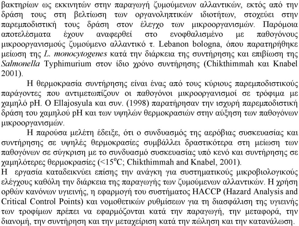 monocytogenes κατά την διάρκεια της συντήρησης και επιβίωση της Salmonella Τyphimurium στον ίδιο χρόνο συντήρησης (Chikthimmah και Knabel ).