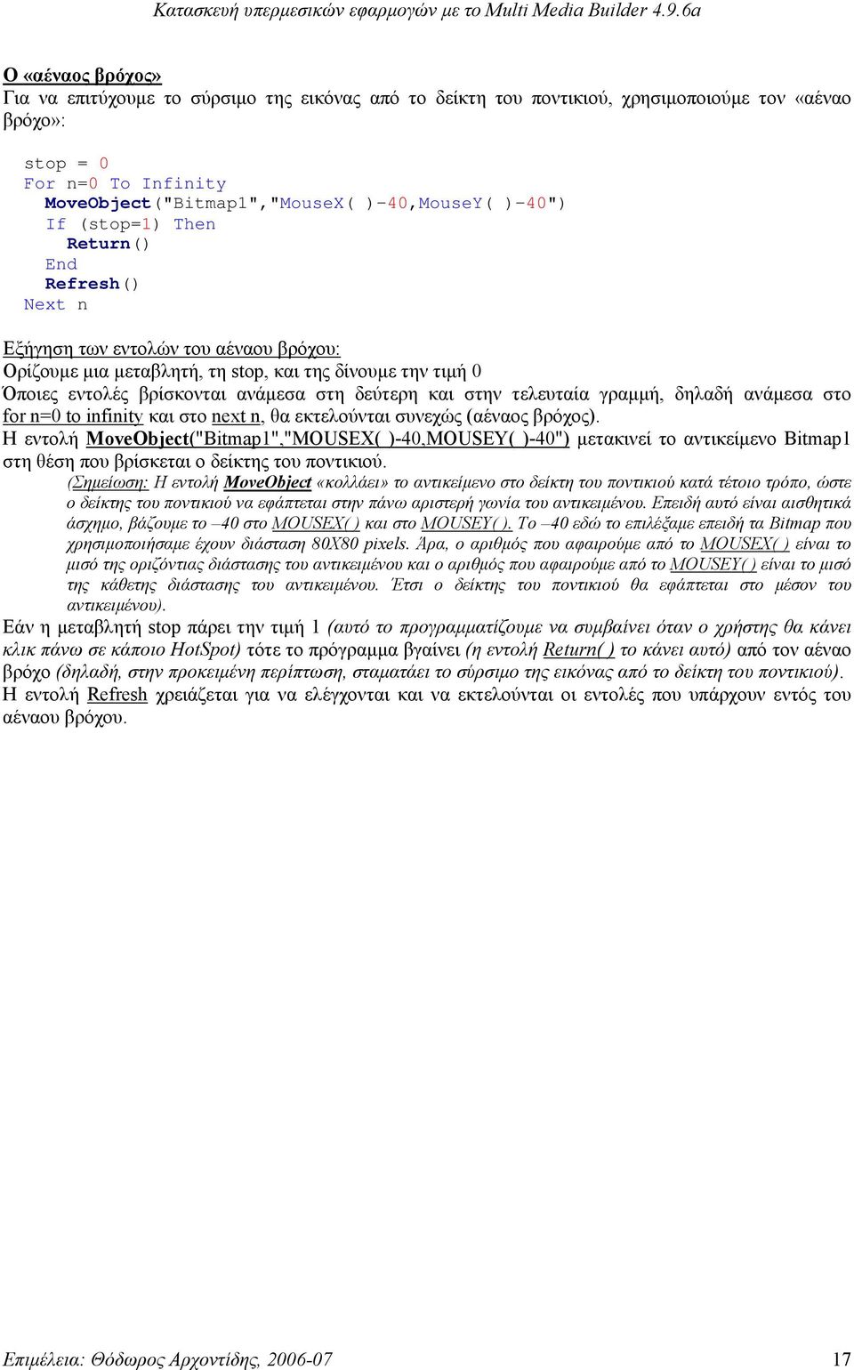 στην τελευταία γραμμή, δηλαδή ανάμεσα στο for n=0 to infinity και στο next n, θα εκτελούνται συνεχώς (αέναος βρόχος).