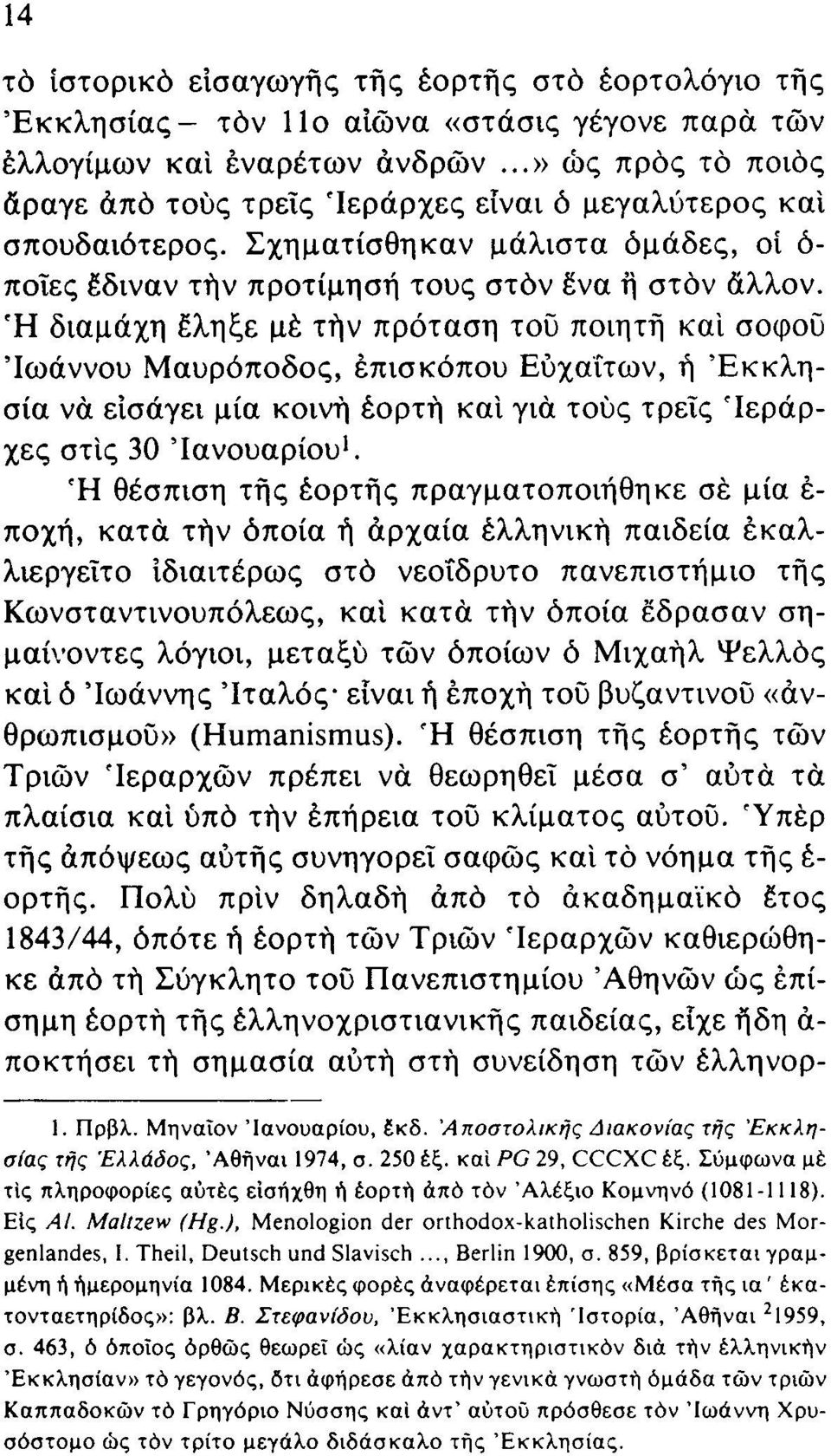 Ή διαμάχη έληξε μέ τήν πρόταση του ποιητή και σοφού Ιωάννου Μαυρόποδος, επισκόπου Εύχαΐτων, ή Εκκλησία νά εισάγει μία κοινή εορτή καΐ γιά τούς τρεις Ιεράρχες στις 30 Ιανουαρίου 1.