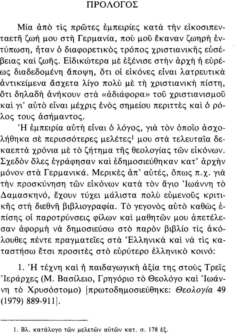 και γι' αυτό είναι μέχρις ενός σημείου περιττές και ό ρόλος τους ασήμαντος.