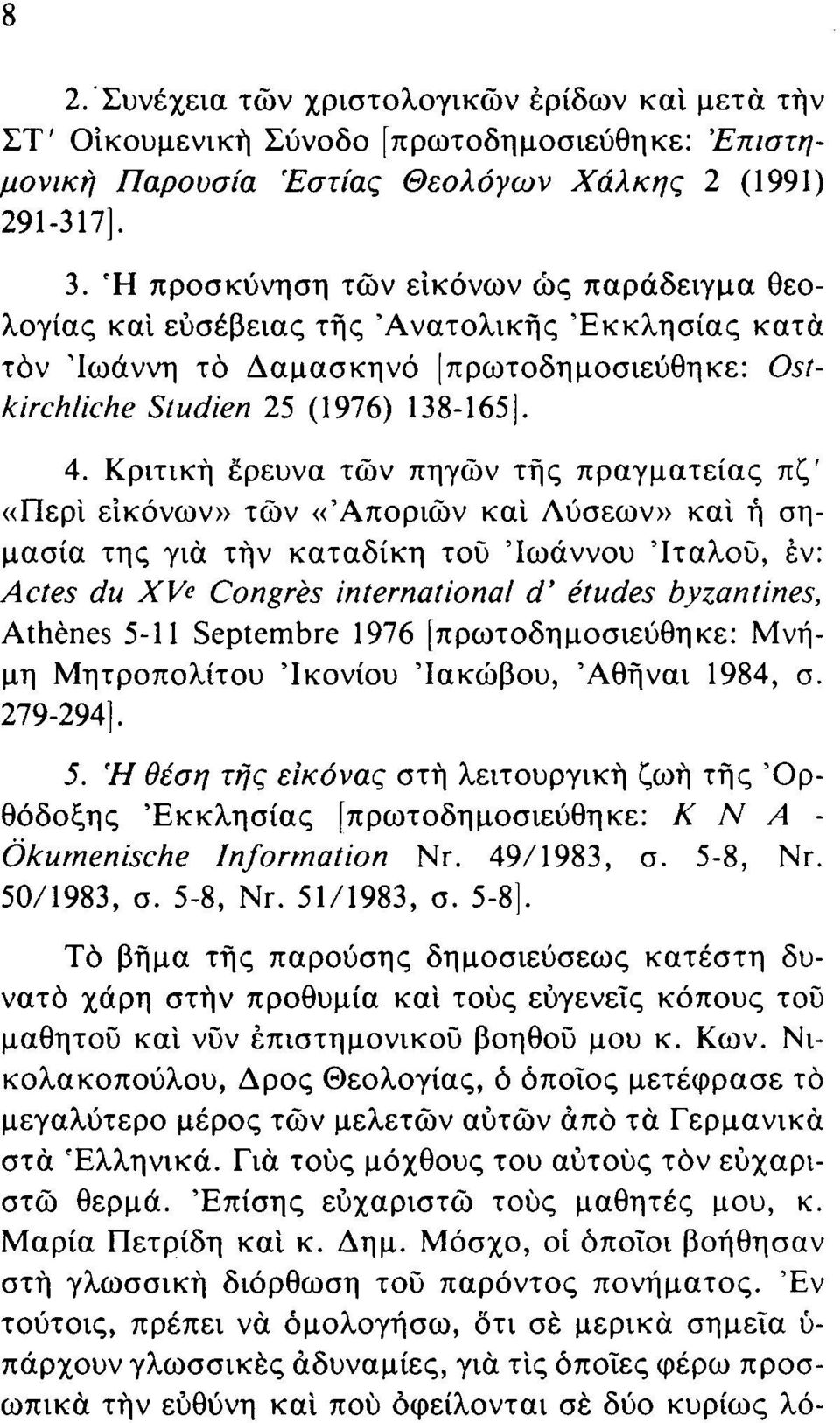 Κριτική έρευνα των πηγών τής πραγματείας πζ' «Περί εικόνων» τών «Αποριών και Λύσεων» και ή σημασία της γιά τήν καταδίκη του Ιωάννου Ιταλού, εν: Actes du XVe Cong res international d' etudes byzan