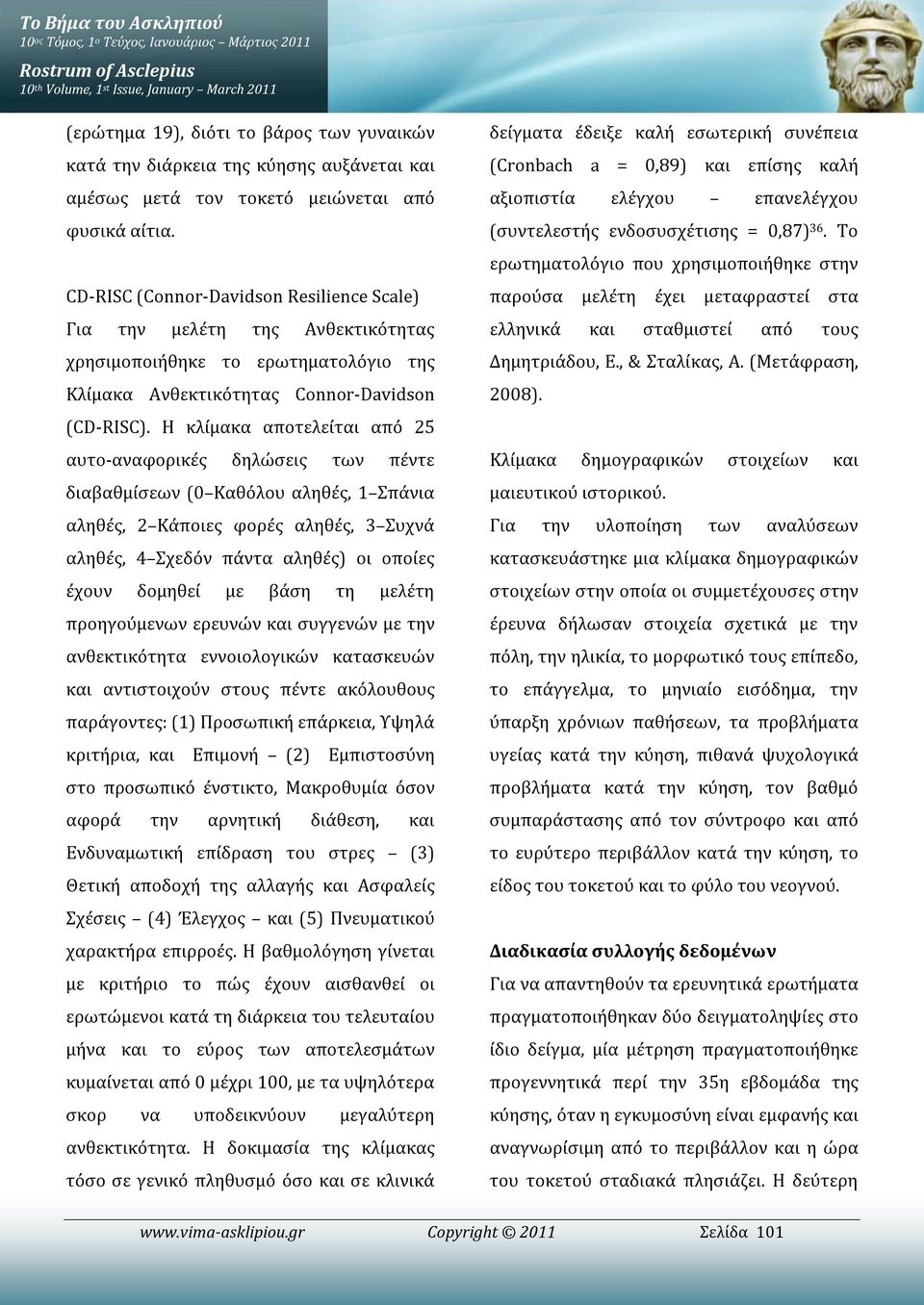 CD-RISC (Connor-Davidson Resilience Scale) Για την μελέτη της Ανθεκτικότητας χρησιμοποιήθηκε το ερωτηματολόγιο της Κλίμακα Ανθεκτικότητας Connor-Davidson (CD-RISC).