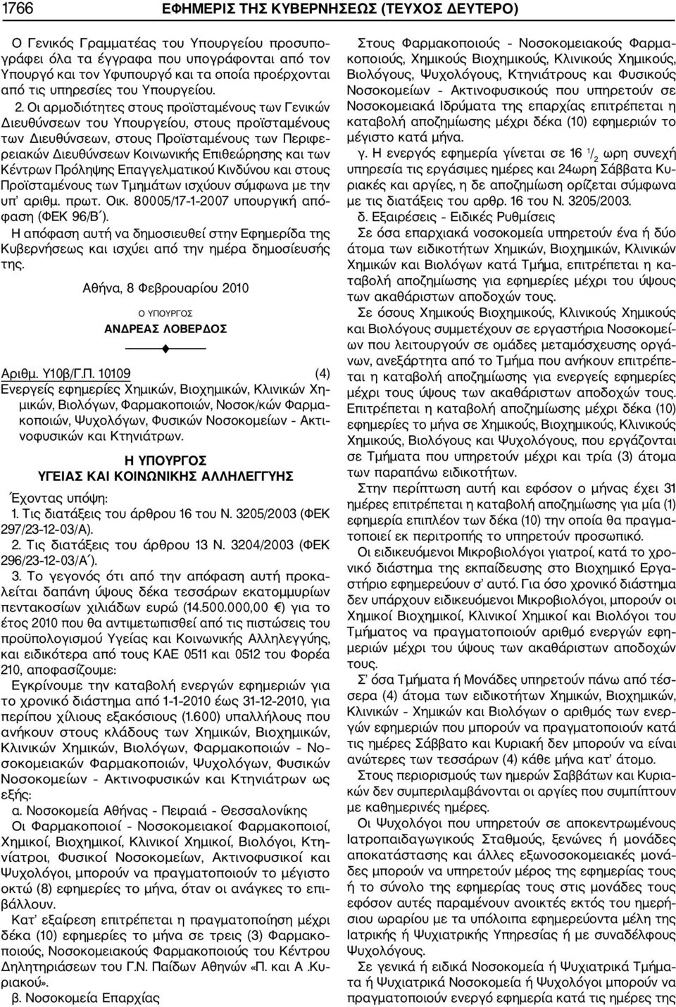 Οι αρμοδιότητες στους προϊσταμένους των Γενικών Διευθύνσεων του Υπουργείου, στους προϊσταμένους των Διευθύνσεων, στους Προϊσταμένους των Περιφε ρειακών Διευθύνσεων Κοινωνικής Επιθεώρησης και των