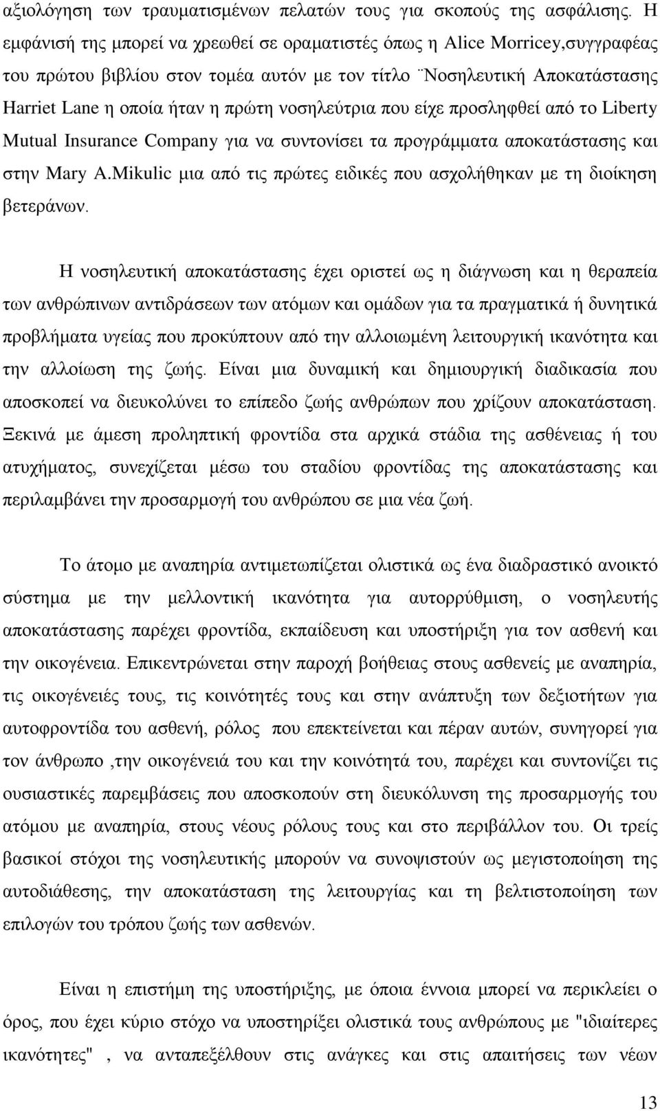 νοσηλεύτρια που είχε προσληφθεί από το Liberty Mutual Insurance Company για να συντονίσει τα προγράμματα αποκατάστασης και στην Mary A.