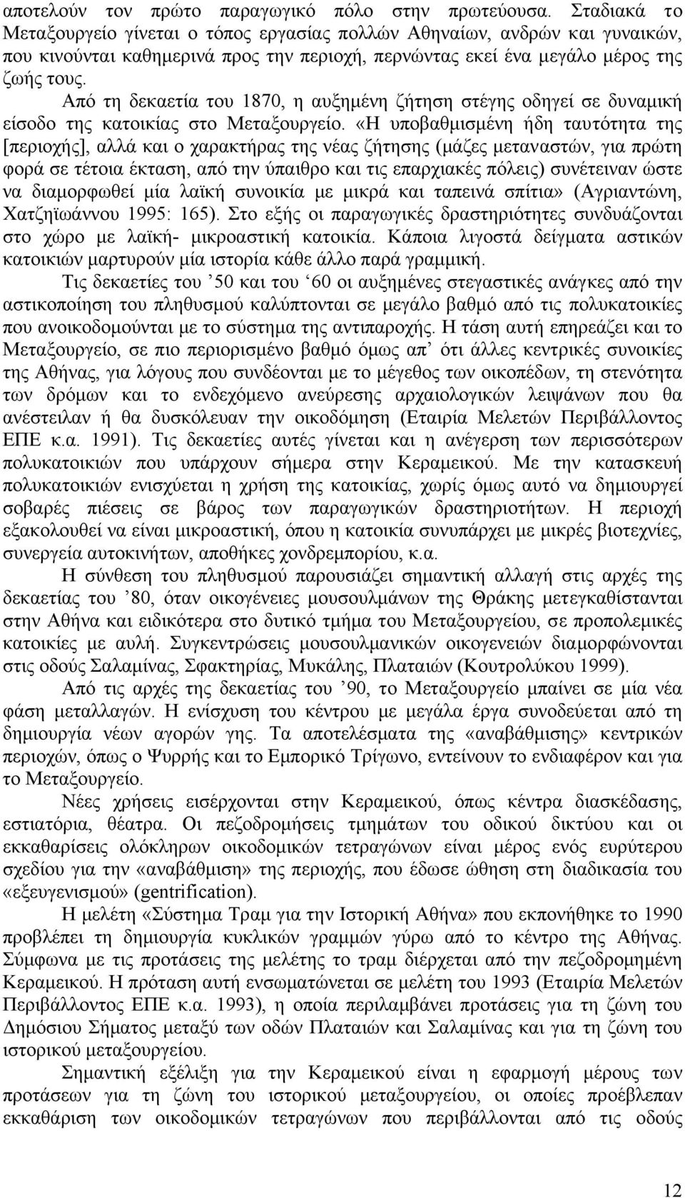 Από τη δεκαετία του 1870, η αυξηµένη ζήτηση στέγης οδηγεί σε δυναµική είσοδο της κατοικίας στο Μεταξουργείο.