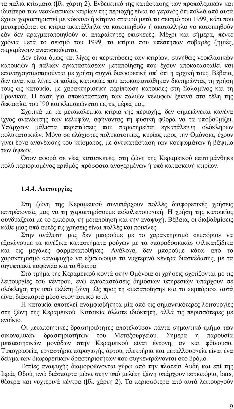 1999, κάτι που µεταφράζεται σε κτίρια ακατάλληλα να κατοικηθούν ή ακατάλληλα να κατοικηθούν εάν δεν πραγµατοποιηθούν οι απαραίτητες επισκευές.