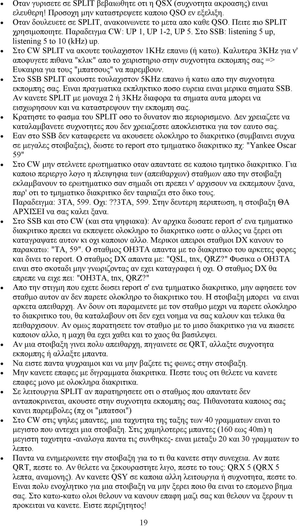 Καλυτερα 3KHz για ν' αποφυγετε πιθανα "κλικ" απο το χειριστηριο στην συχνοτητα εκποµπης σας => Ευκαιρια για τους "µπατσους" να παρεµβουν.