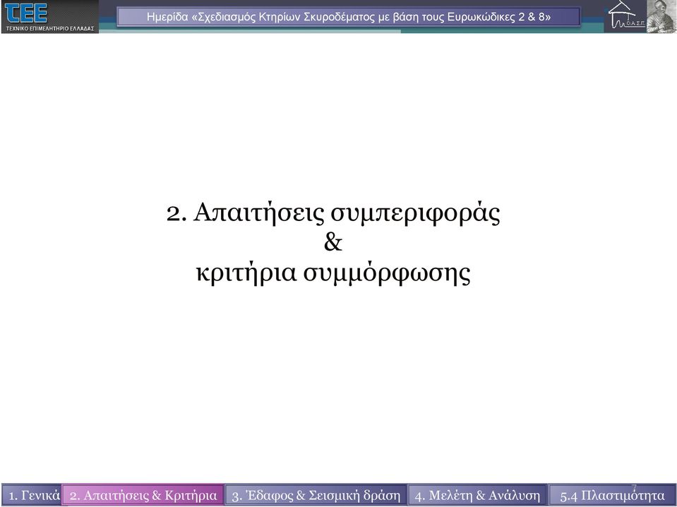 ρ & κριτήρια